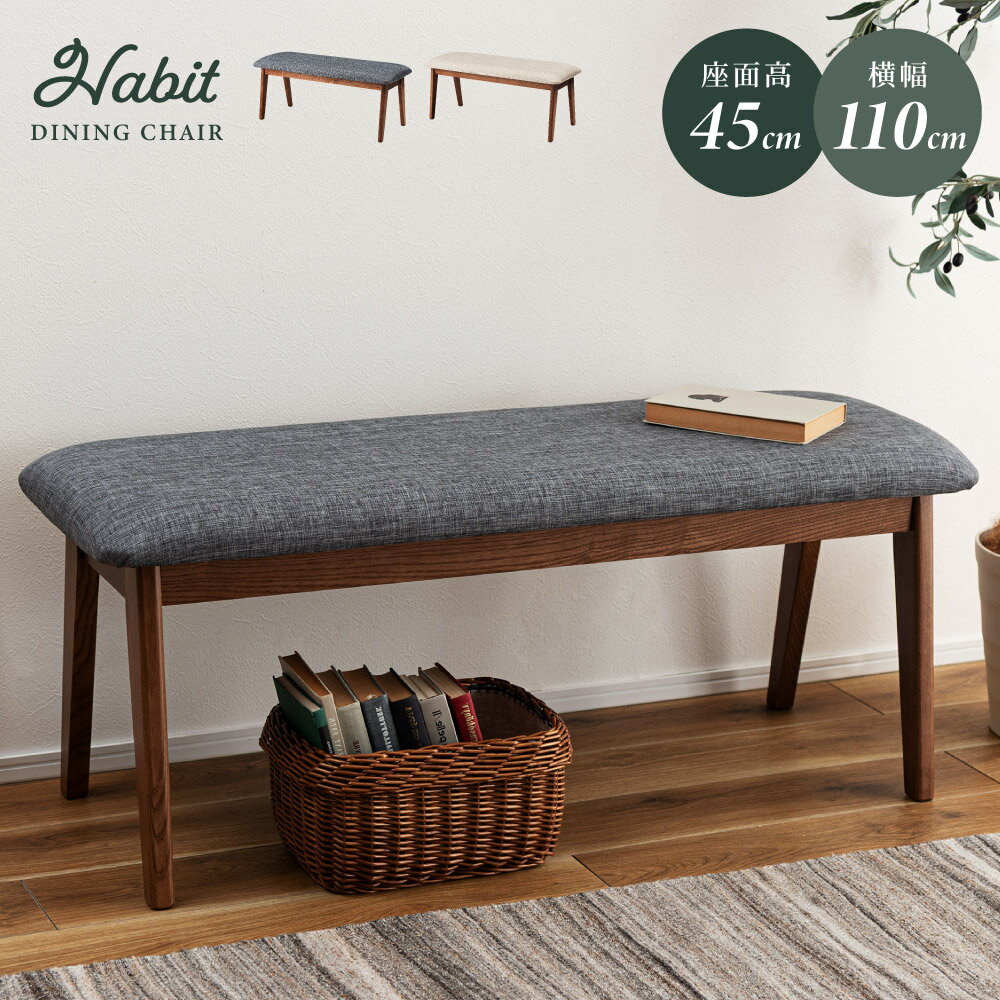 乐天商城 - ダイニングベンチ ベンチ チェアー 椅子 単品 1脚 イス 木製 天然木 アッシュ材 布地 ファブリック 背もたれなし 肘なし リビング ダイニング 書斎 ナチュラル ベージュ グレー 北欧 モダン シンプル おしゃれ 新生活
