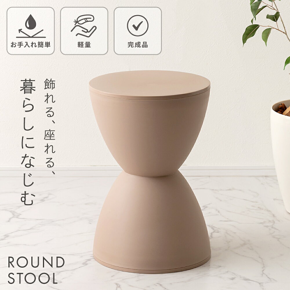 楽天市場】スツール（素材（インテリア）プラスチック）（イス・チェア