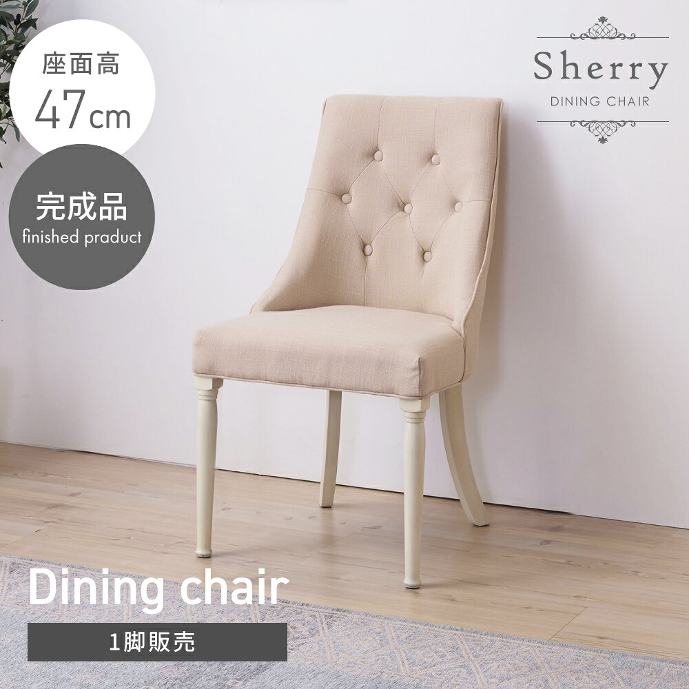 乐天商城 - ダイニングチェア おしゃれ お洒落 アンティーク チェアー エレガント 椅子 イス 木製 布 ファブリック アームレス 肘なし 肘掛けなし 固定脚 食卓 フレンチ 洋風 韓国インテリア ホワイト 白 ベージュ グレー 女子 かわいい 新生活