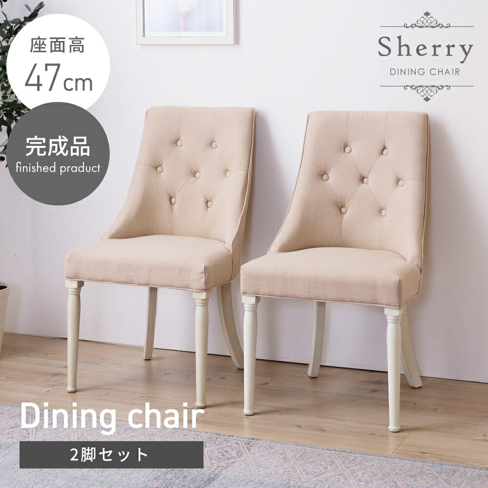 ＼ 10%OFFクーポンすぐ使える！ ／ 【2脚セット】 ダイニングチェア おしゃれ アンティーク チェアー ヨーロピアン 椅子 イス 木製 布 ファブリック アームレス 肘なし 固定脚 肘掛けなし フレンチ 食卓 ダイニング椅子 ベロア 洋風 韓国インテリア 白 ホワイト