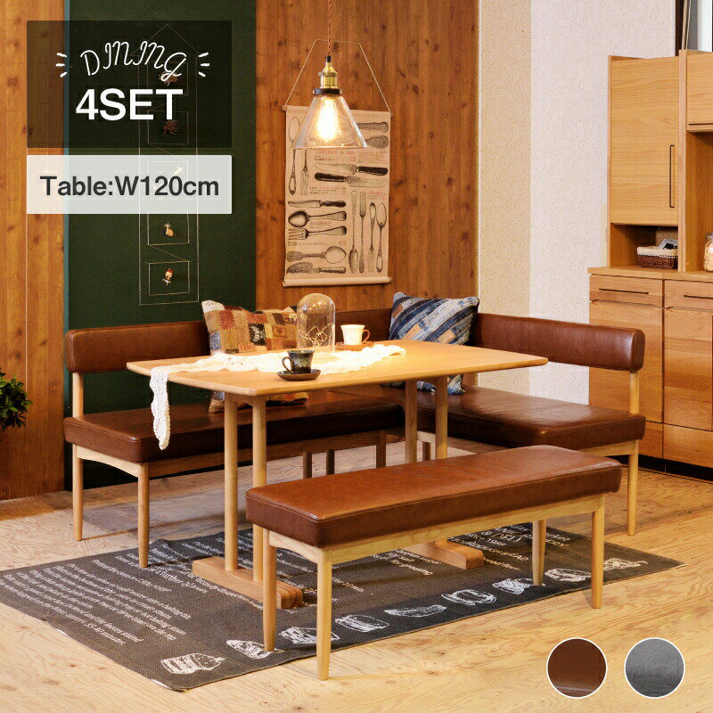 [クーポン配布中!] ダイニングテーブルセット 4点セット 6人用 幅120cm ダイニングセット おしゃれ 北欧 リビングダイニング ベンチ ソファ 片肘ソファ 大人数 ファミリー 食卓 ナチュラル レトロ ブラウン グレー