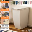 \ 10%OFFクーポンすぐ使える! / ゴミ箱 おしゃれ 20リットル 20L 分別 スリム 室内 ふた付き キッチン ダストボックス シンプル 臭わない 積...