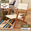 【10%OFFクーポン配布中!6日23:59迄】ガーデンチェア 折りたたみ おしゃれ メッシュ生地 木製 椅子 省スペース アカシア チェアー イス 折り畳み ...