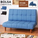 \ 10%OFFクーポンすぐ使える! / ソファ ソファー 2人掛け 二人掛け 一人暮らし おしゃれ かわいい フロアソファー フロアソファ ロータイプ ローソ...