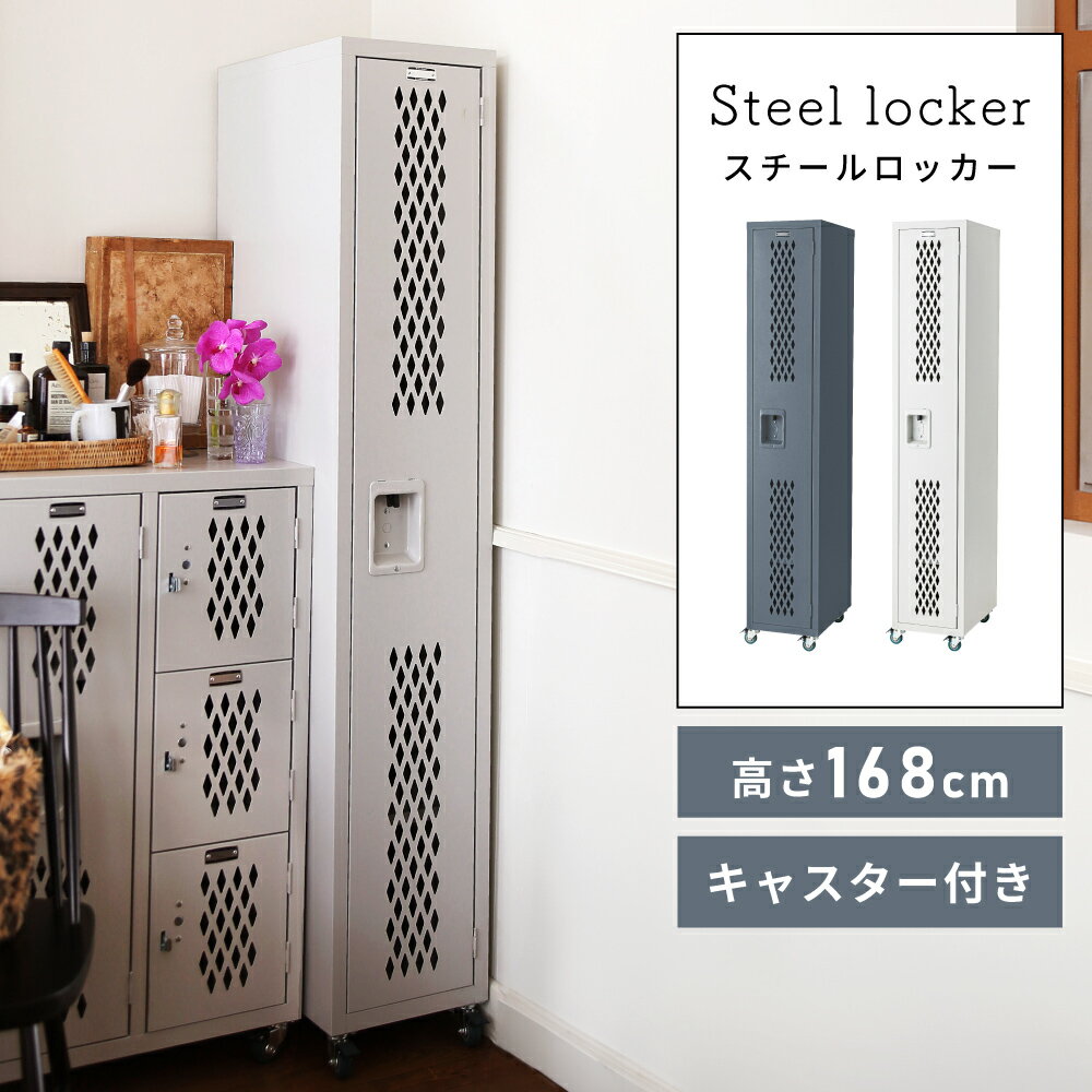 楽天市場】スチール ロッカー インダストリアルの通販 楽天市場】スチール ロッカー インダストリアルの通販