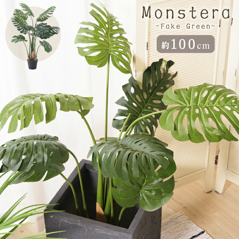 乐天商城 - フェイクグリーン おしゃれ 人工観葉 観葉植物 インテリア 造花 リーフ モンステラ 新生活