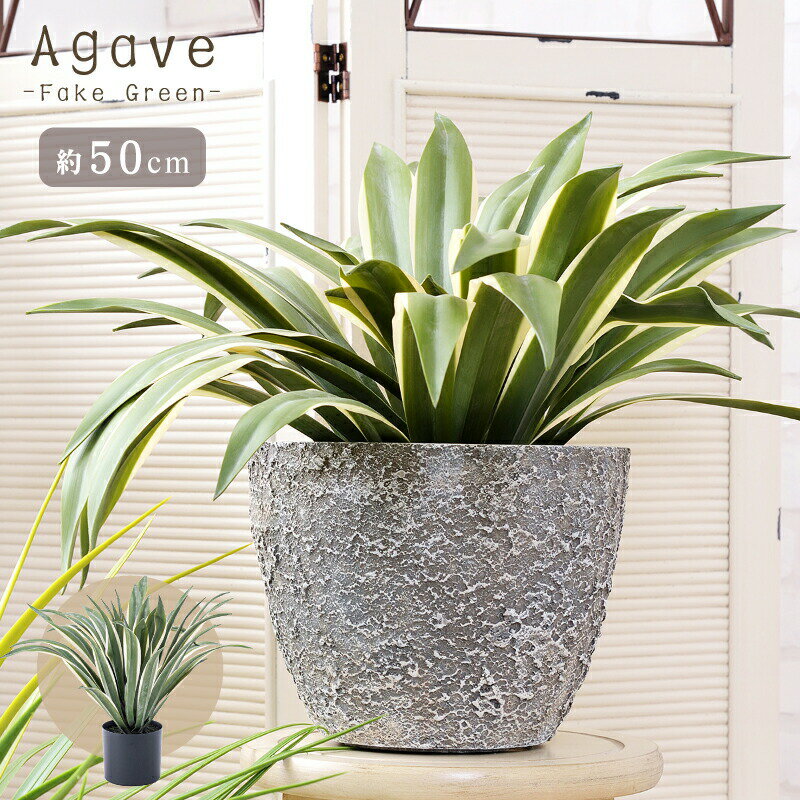 Rakuten - フェイクグリーン おしゃれ 人工観葉 観葉植物 インテリア 造花 リーフ アガベ