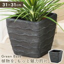 【10%OFFクーポン配布中!】 プランター 植木鉢 8号用 おしゃれ モダン シンプル グリーンポット 鉢植え 敬老の日