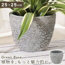 【10%OFFクーポン配布中!】 プランター 植木鉢 5号用 おしゃれ モダン シンプル グリーンポット 鉢植え 敬老の日