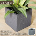 【10%OFFクーポン配布中!】 プランター 植木鉢 6号用 おしゃれ モダン シンプル グリーンポット 鉢植え 敬老の日