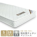 【1・2日限定!10%OFFクーポン配布中】シングル マットレス 低反発 ウレタン 厚み18cm キルティング 防菌 防臭 防ダニ 清潔 シンプル 快適 包み込まれる ベッドマットレス 床 ウレタンマットレス シングルマットレス 父の日(3)