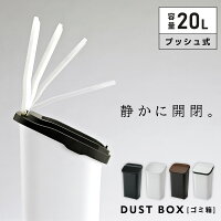 ゴミ箱 おしゃれ 20リットル 20L 分別 スリム ふた付き キッチン シンプル ダストボックス くず入れ フラップ式 プッシュ式 スムース ダンパー付き スタイリッシュ ホワイト ブラック リビング 縦型 ゴミ袋 寝室 洗面所 台所 一人暮らし