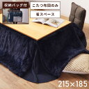 \ 10%OFFクーポンすぐ使える! / こたつ布団 長方形 215×185cm 天板サイズ105×75cm おしゃれ 省スペース こたつ掛け布団 コタツ布団 コンパクト かわいい ふわふわ 起毛 ファー シンプル ネイビー 敬老の日