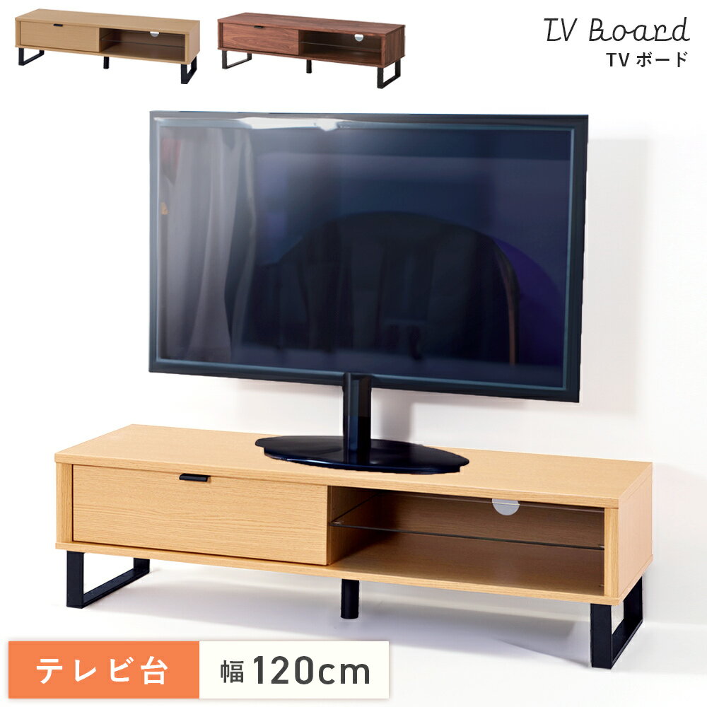 楽天メゾンプラス　楽天市場店テレビ台 幅120cm 32型 32インチ 40型 40インチ 42型 42インチ ローボード おしゃれ 北欧 テレビボード TV台 TVボード リビング収納 引き出し 木製 木目調 脚 スチール ガラス 仕切り棚 シンプル インダストリアル ホワイト 白 ナチュラル ブラウン 新生活