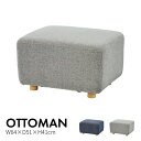 【10%OFFクーポン配布中!6日23:59迄】オットマン スツール 高さ41cm おしゃれ 北欧 足置き台 腰掛け 脚 取り外し ロータイプ 低め 低い 背も...