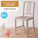\ 10%OFFクーポンすぐ使える! / ダイニングチェア おしゃれ 北欧 チェアー 椅子 イス プラスチック 一脚 単品 防水 撥水 アームレス 肘なし スタイリッシュ 座面高47 肘掛けなし 完成品 組立不要 固定脚 カフェ風 モダン グレー レッド ブラウン 赤 茶色 ダイ 敬老の日