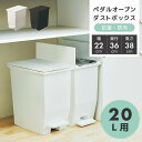 \ 10%OFFクーポンすぐ使える! / ゴミ箱 おしゃれ 20リットル 20L 分別 屋外 スリム ふた付き キッチン ダストボックス ペダル ペダル式 蓋つ...