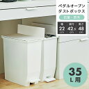 \ 10%OFFクーポンすぐ使える! / ゴミ箱 おしゃれ 35リットル 35L 分別 屋外 スリム ふた付き キッチン ダストボックス ペダル ペダル式 蓋つ...
