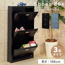 【10%OFFクーポン配布中!16日23:59迄】シューズラック 省 スペース 下駄箱 3段 3〜6足収納 幅50cm 奥行15 おしゃれ スリム 省スペース ...