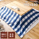 【最大400円OFFクーポン配布中】 こたつ布団 正方形 190×190 おしゃれ 洗える 北欧 かわいい 可愛い 省スペース 薄手 無地 こたつ掛け布団 コタツ 白 ホワイト フェイクファー ニュアンスカラー フランネル シンプル モダン LAPIAS(ラピアス) 190×190cm