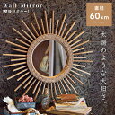 【10%OFFクーポン配布中!16日23:59迄】鏡 ミラー おしゃれ 丸型 ラタン 壁掛け 引っ掛け 壁付け ウォール ナチュラル かわいい シンプル カント...