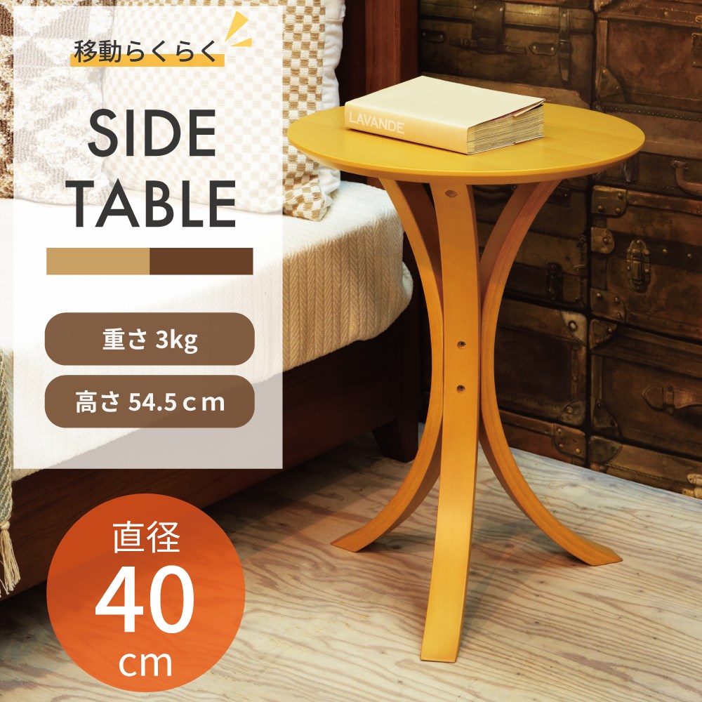 テーブル 机 サイドテーブル 丸型テーブル 木製 ナチュラル ブラウン 新生活