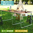 【10%OFFクーポン配布中!】 アウトドアテーブル 幅180 奥行80 机 折りたたみ 折り畳み 6人 4人 大人数 アルミ おしゃれ 高さ調節 昇降 ロング...