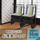 チェア チェアー 椅子 いす 積み重ね スタッキング 法事 和室 和風 お座敷 料亭 畳 アームレス 肘掛けなし 黒 ブラック 木製 高級感 和モダン 合皮 レザー ブラウン グリーン 新生活