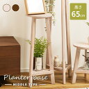 【10%OFFクーポン配布中!16日23:59迄】【ミドルタイプ】プランターベース おしゃれ プランター 花台 スタンド 木製 室内 北欧 丸型 円形 まる 丸...