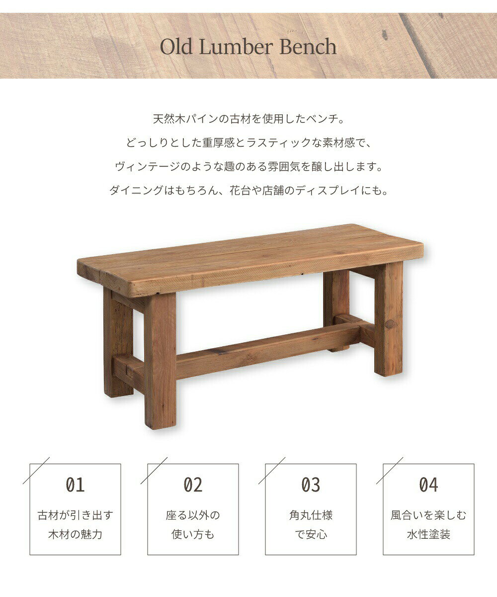 ＼ 10%OFFクーポンすぐ使える! / ベンチ 幅110cm ダイニングベンチ 2人掛け 二人掛け 背もたれなし 長椅子 長いす おしゃれ スツール 腰掛け ワイド ロング 木製 天然木 無垢 古材 古木 アンティーク ヴィンテージ ビンテージ シンプル DIY風 ナチュラル [2]