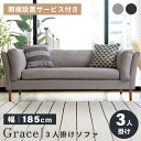 \ 10%OFFクーポンすぐ使える! / 【開梱設置サビース付き】ソファ ソファー 幅185cm 3人掛け 3人用 おしゃれ 北欧 木脚 アーム付き 肘あり 肘...