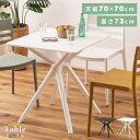 【10%OFFクーポン配布中!6日23:59迄】ダイニングテーブル 角丸 幅70cm デスク 机 おしゃれ プラスチック 正方形 ガーデン 庭 バルコニー 防水...