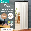 のれん 2枚セット アコーディオン カーテン 階段 間仕切り 100 250cm おしゃれ ロング 北欧 レース 目隠し つっぱり棒 パタパタ フリーカット 洗える 洗濯 カーテンレール フック付き 断熱 UV…