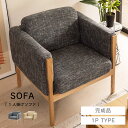 \ 10%OFFクーポンすぐ使える! / ソファー ソファ 一人掛け 一人用 ひとりがけ 白 おしゃれ 北欧 木脚 チェア チェアー アーム付き 肘あり 肘掛けあり 椅子 一人 イス 布 可愛い ナチュラル シンプル 韓国インテリア グレー アイボリー ホワイト 大きい 大きめ 敬老の日