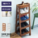 【10%OFFクーポン配布中!16日23:59迄】シューズラック 4段 スリッパラック 靴収納 靴箱 折りたたみ式 コンパクト おしゃれ 木製 玄関収納 キーボ...