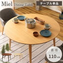 【10%OFFクーポン配布中!6日23:59迄】ダイニングテーブル 丸テーブル おしゃれ 円形 丸型 直径110cm 4人用 食卓机 円卓 食卓テーブル テーブ...