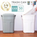 \ 10%OFFクーポンすぐ使える! / ゴミ箱 おしゃれ 50リットル 50L 分別 屋外 スリム ふた付き キッチン 大容量 バケツ型 バケツ 丸 北欧 ダストボックス 蓋つき 日本製 3年保証 ロック付き かわいい シンプル ゴミ袋 縦型 アースカラー 寝室 リビング 洗面所 敬老の日