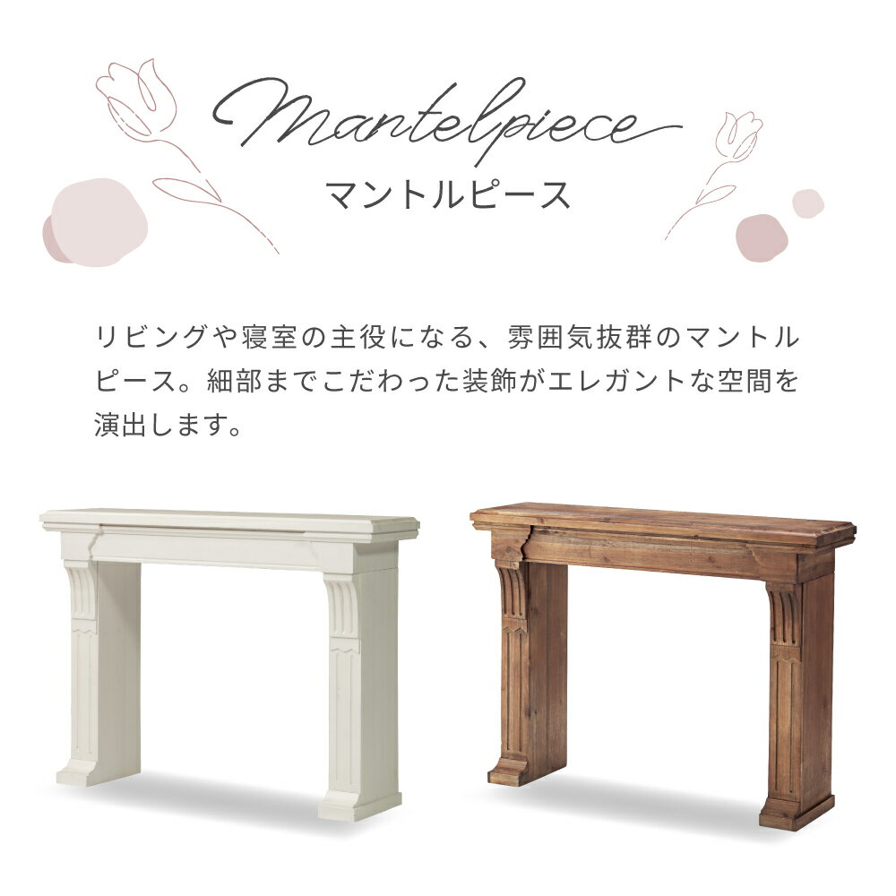 マントルピース おしゃれ 暖炉風 アンティーク 韓国 韓国風 ホワイト 白 木製 天然木 グッズ ディスプレイ 棚 幅100cm 高さ73cm 北欧 お洒落 収納 女の子 女子 可愛い かわいい カワイイ ブラウン オシャレ 韓国インテリア 茶色 新生活 3