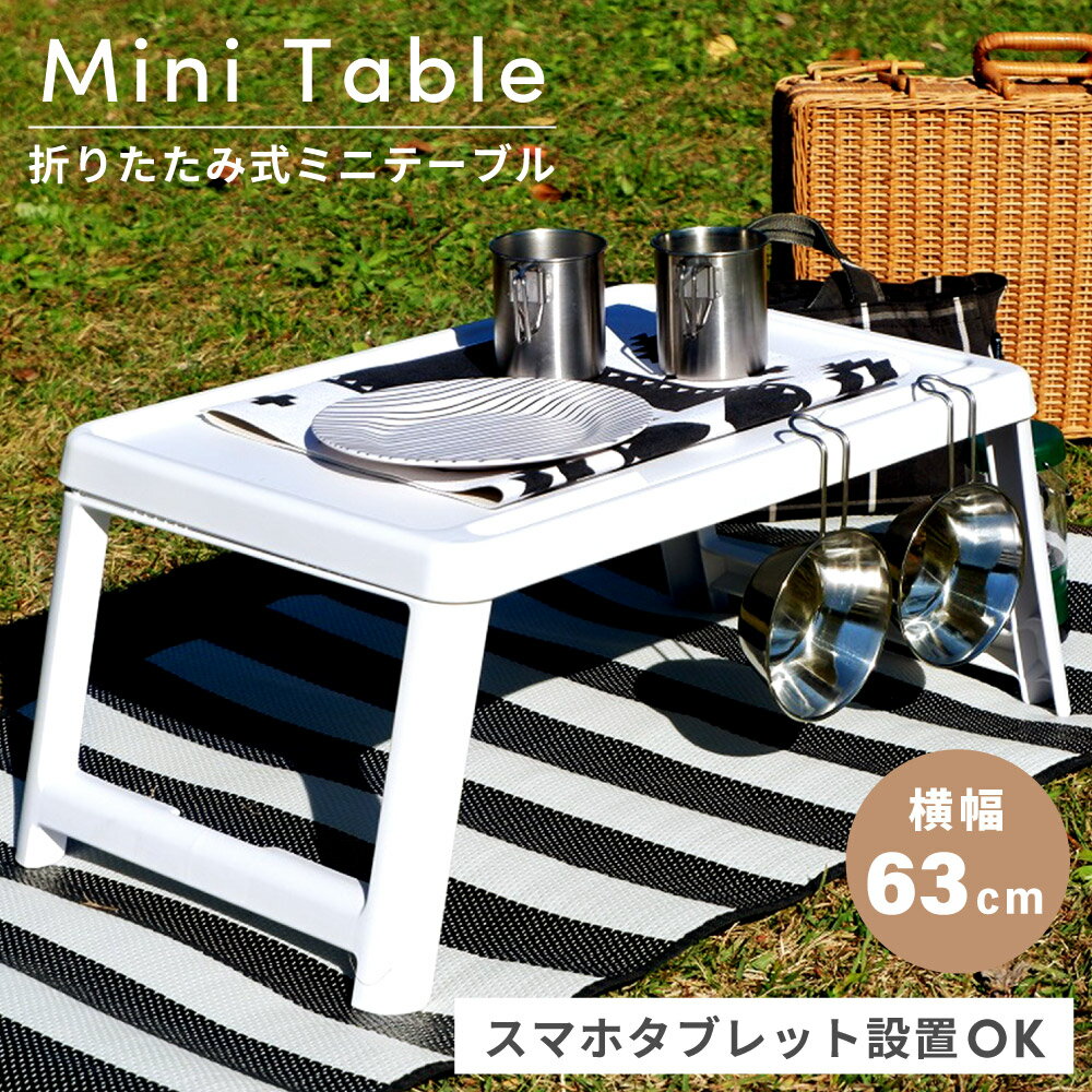 \ 10%OFFクーポンすぐ使える! / ミニテーブル 簡易デスク 折りたたみ式 折り畳み 多機能 ポケット付き コード穴 おしゃれ 小さい 小さめ コンパクト...