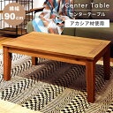 \ 10%OFFクーポンすぐ使える! / ローテーブル センターテーブル 幅90cm 奥行50 北欧 長方形 木製 リビング リビングテーブル アカシア 天然木...