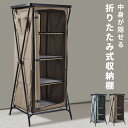【10%OFFクーポン配布中!16日23:59迄】ラック キャビネット 4段 収納棚 おしゃれ 折りたたみ式 折り畳み 運べる 軽量 見えない スクリーン 目隠...