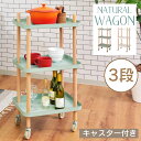 【10%OFFクーポン配布中!】 ワゴン 3段 3D マルチワゴン キッチンワゴン サイドテーブル ナイトテーブル ベッドサイド キャスター トレー 木製 北欧...