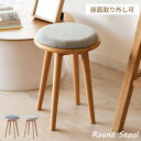 【10%OFFクーポン配布中!】 スツール 木製 おしゃれ 北欧 高さ45cm クッション ウッド チェア チェアー 椅子 イス 背もたれなし ファブリック 布...