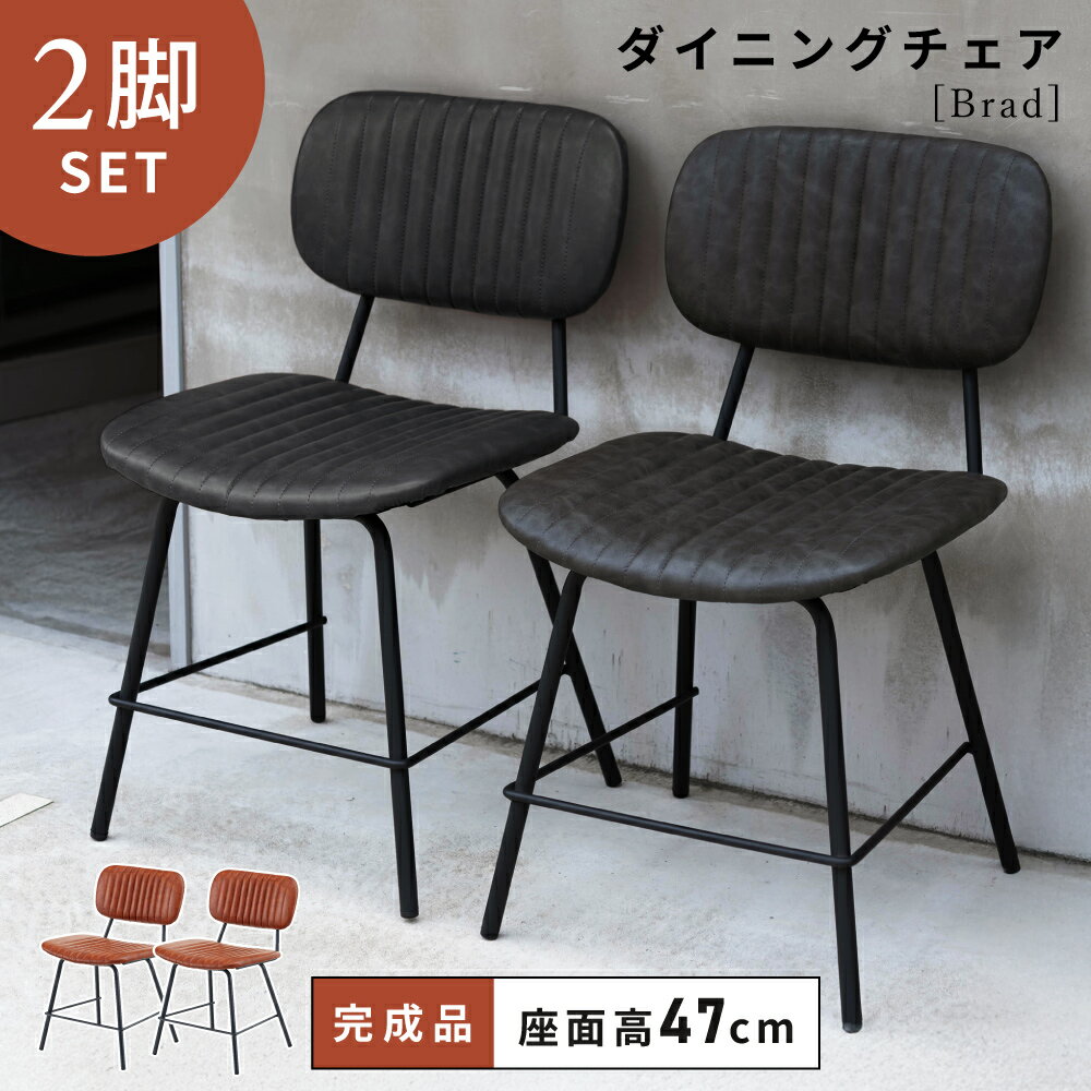 【1・2日限定!10%OFFクーポン配布中】ダイニングチェア 2脚セット おしゃれ チェアー 椅子 イス レザー 合皮 ブラック 黒 スチール フレーム アームレス 肘なし 肘掛けなし 固定脚 食卓 シンプル インダストリアル ヴィンテージ ブラウン グレー 父の日