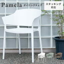 \ 10%OFFクーポンすぐ使える! / ダイニングチェア 重ねられる 一脚 単品 アームチェア おしゃれ 北欧 チェアー 椅子 イス 肘付き 肘掛け付き 積み重ね スタッキング 軽量 撥水 スタッキングチェア プラスチック 完成品 固定脚 シンプル モダン カフェ 韓国イ 敬老の日
