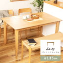 \ 10%OFFクーポンすぐ使える! / ダイニングテーブル おしゃれ シンプル 幅135cm 高さ72cm 食卓机 テーブル 机 4人掛け リビング 木製 天然木 北欧 ナチュラル 敬老の日