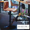 【10%OFFクーポン配布中!】 チェア カウンターチェア 椅子 背もたれあり 回転式 スチール ソフトレザー インダストリアル おしゃれ カジュアル キャメル ブラウン ブラック 敬老の日
