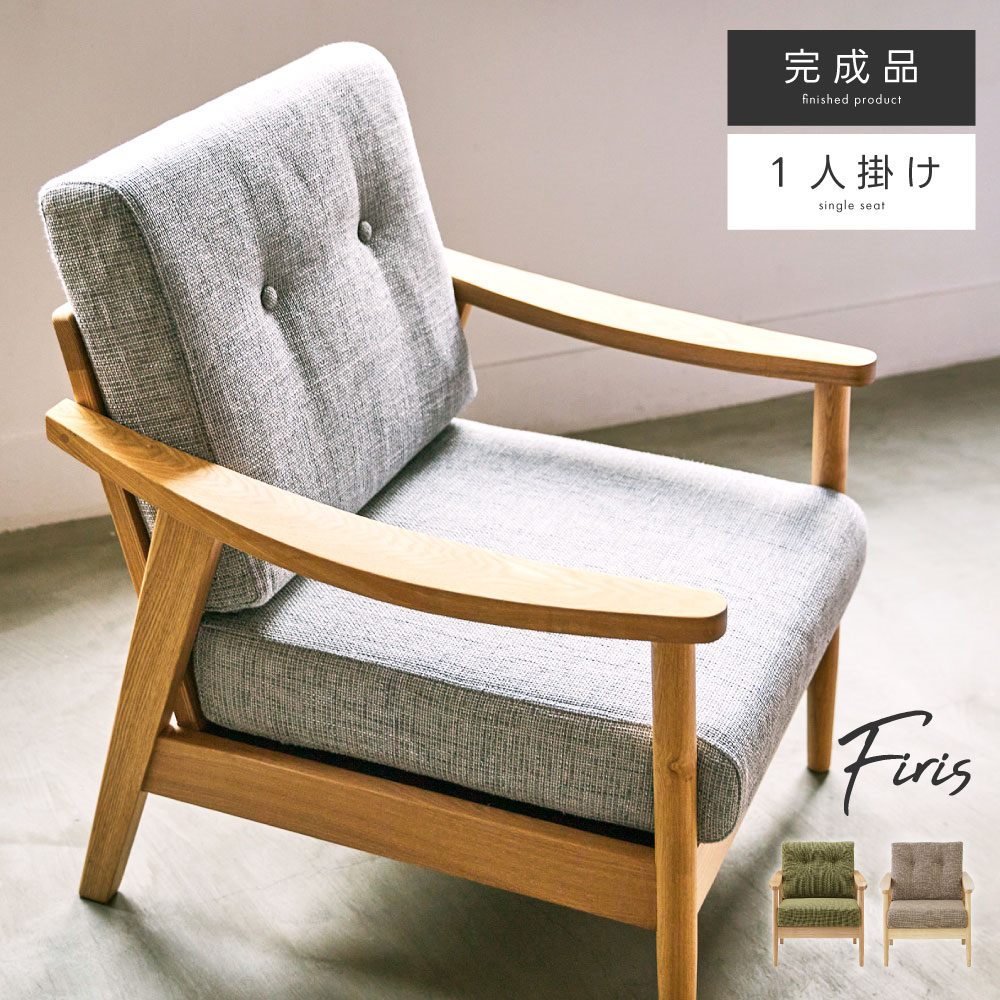 楽天市場】isseiki eris 1p sofaの通販 楽天市場】isseiki eris 1p sofaの通販