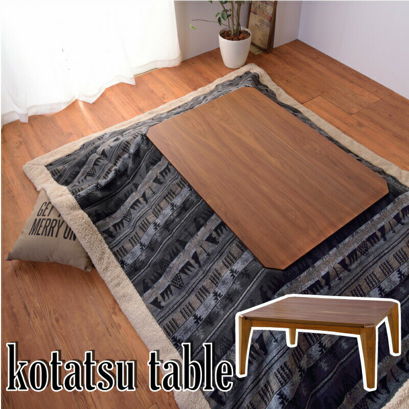 こたつ 長方形 105 75 こたつテーブル 電気こたつ 幅105cm おしゃれ コタツ 炬燵 コンパクト 小さめ 小さい 薄型ヒーター 石英管 木製 天然木 ウォルナット ウォールナット 可愛い ローテーブル 一人暮らし 一人用 2人用 モダ 新生活