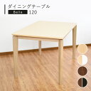 【10%OFFクーポン配布中!16日23:59迄】ダイニングテーブル 幅120cm 4人掛け ゆったり 天然木 木製 ホワイト 白 組み立て必要 父の日